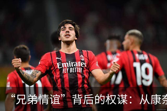 “兄弟情谊”背后的权谋：从康奈尔“七人性侵案”看暴力的再生产