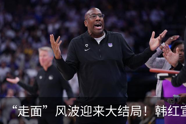 “走面”风波迎来大结局！韩红宣布告别公益行业，留几手早就料到