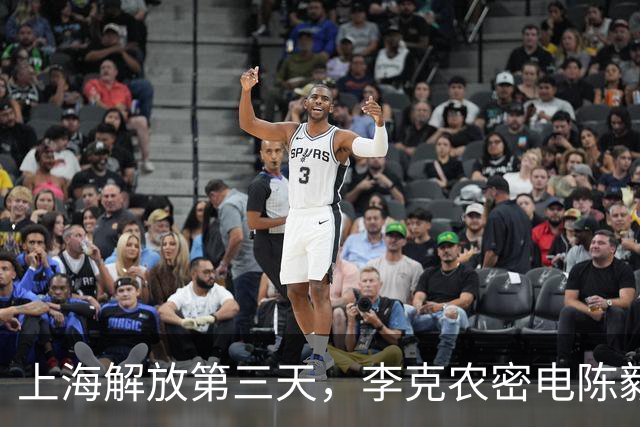 上海解放第三天，李克农密电陈毅：不惜代价找到李静安，活要见人死要见尸