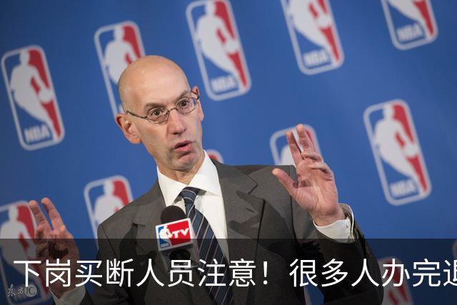 下岗买断人员注意！很多人办完退休，才发现没有终身职工医保