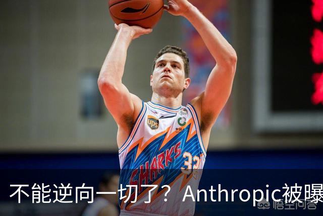不能逆向一切了？Anthropic被曝悄悄限制Claude Opus 5.5逆向工程能力