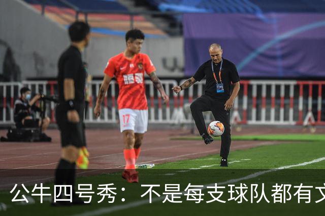 公牛四号秀：不是每支球队都有文班亚马，我们要有自己的态度