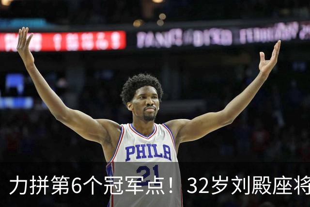 力拼第6个冠军点！32岁刘殿座将头发染回黑色 被P图：愿助大连夺冠