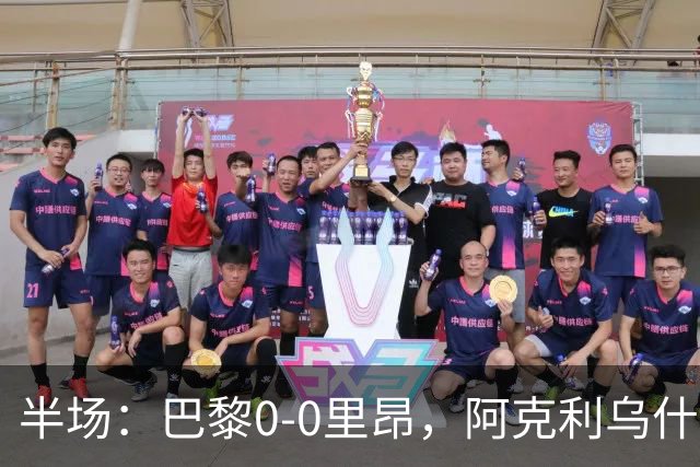 半场：巴黎0-0里昂，阿克利乌什、费兰造险