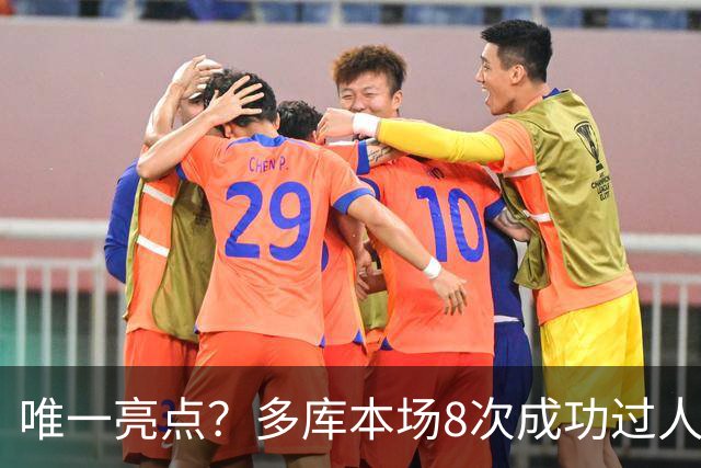 唯一亮点？多库本场8次成功过人，创本赛季英超球员单场纪录