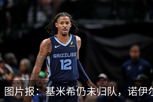 图片报：基米希仍未归队，诺伊尔也缺席合练而是在独自恢复治疗