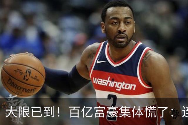 大限已到！百亿富豪集体慌了：连夜套现、低头借钱，再也藏不住了