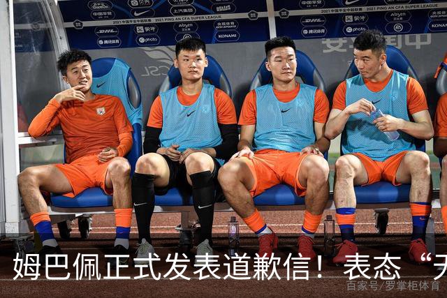 姆巴佩正式发表道歉信！表态“无意伤害中国人”，球迷不买账