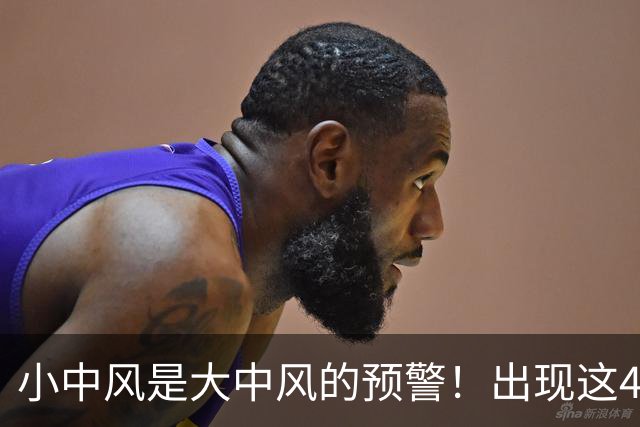 小中风是大中风的预警！出现这4个症状，哪怕几分钟也要就医