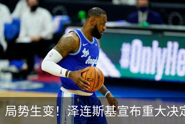 局势生变！泽连斯基宣布重大决定，中方罕见表态，美欧措手不及