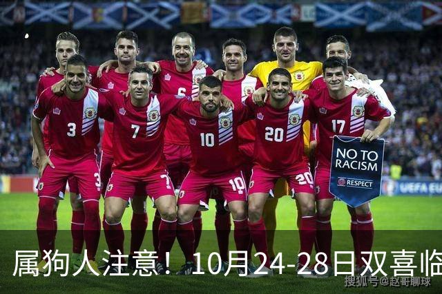 属狗人注意！10月24-28日双喜临门，事业财运双丰收