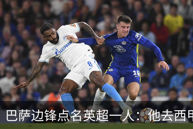 巴萨边锋点名英超一人：他去西甲照样能“做菜”