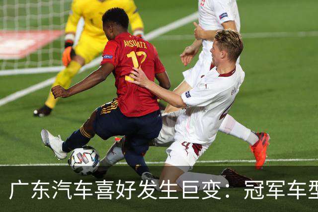 广东汽车喜好发生巨变：冠军车型月销4602辆，日系车让出了第一