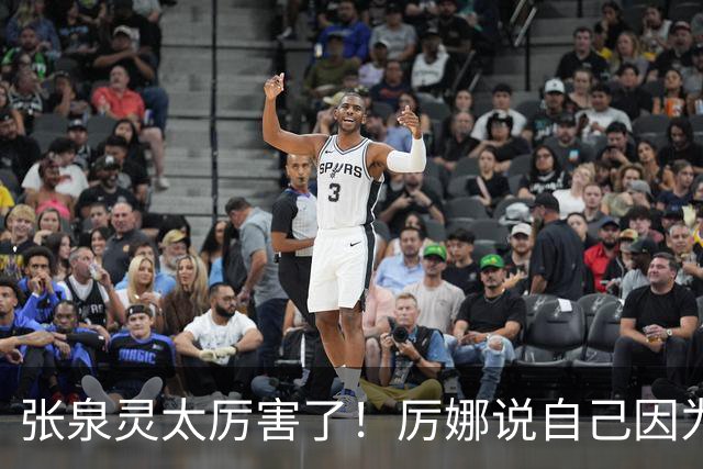 张泉灵太厉害了！厉娜说自己因为许飞告密被雪藏了7年