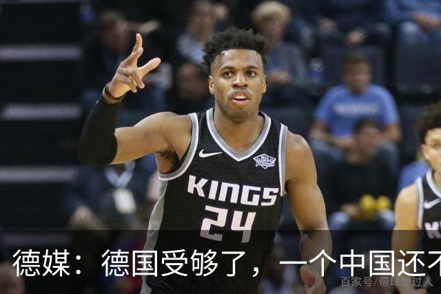 德媒：德国受够了，一个中国还不够吗？为什么全世界都欺负我们？