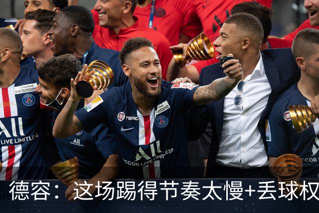 德容：这场踢得节奏太慢+丢球权太多，我们仍处于联赛榜首