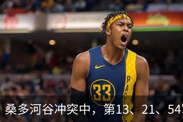 桑多河谷冲突中，第13、21、54军已蓄势待发，本打算一役了结中印争端，为何最终取消了作战任务？