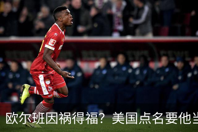 欧尔班因祸得福？美国点名要他当联合国秘书长，中俄也点头同意？