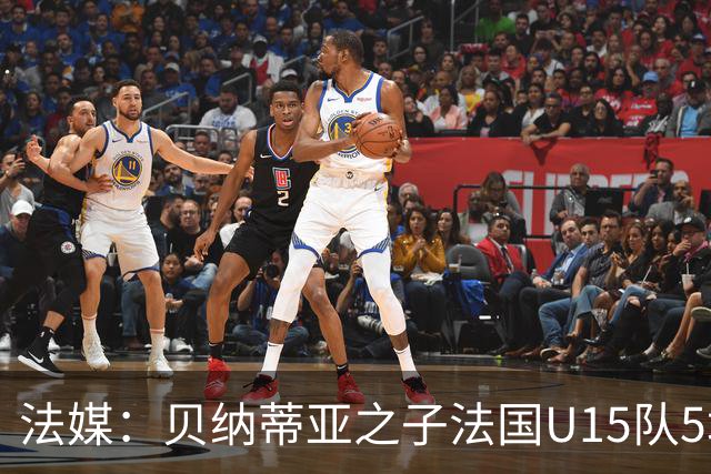 法媒：贝纳蒂亚之子法国U15队5场5球，14岁跳级代表马赛U17
