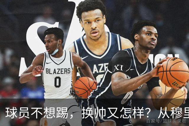 球员不想踢，换帅又怎样？从穆里尼奥到卡里克，曼联的病根不在教练了！