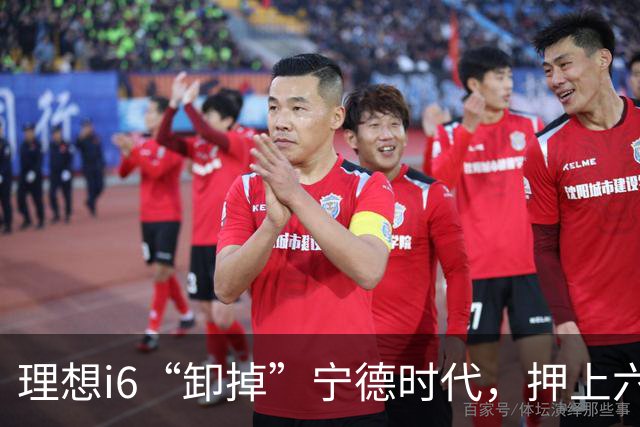 理想i6“卸掉”宁德时代，押上六成销量