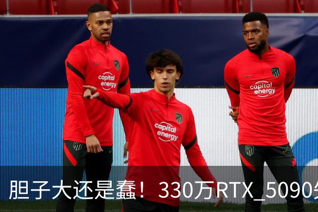 胆子大还是蠢！330万RTX 5090失窃案新进展：赃卡直接卖序列号都不遮