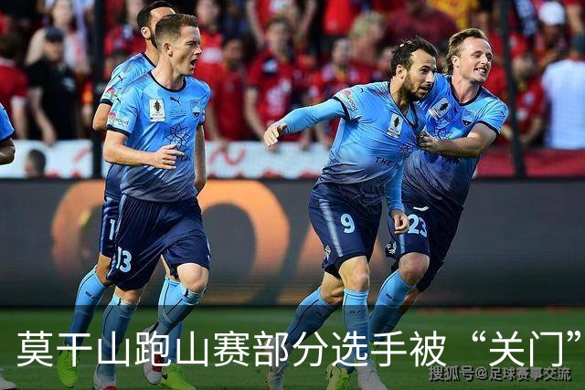 莫干山跑山赛部分选手被“关门”后报警，赛事方回应：不会改变结果