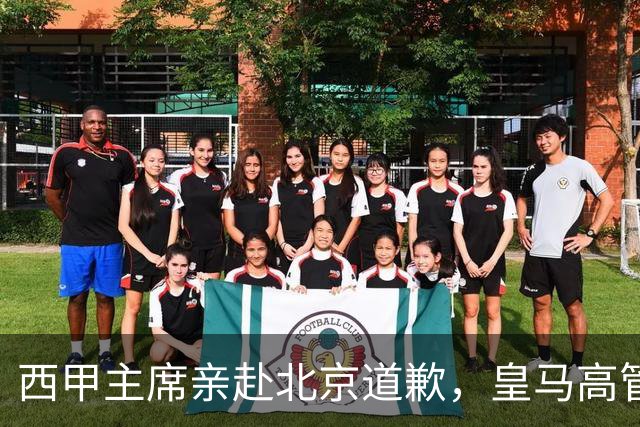 西甲主席亲赴北京道歉，皇马高管却选择旁观：姆巴佩的道歉为何让人失望？