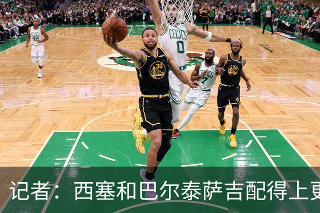 记者：西塞和巴尔泰萨吉配得上更多时间；米兰1月该签伊卡尔迪