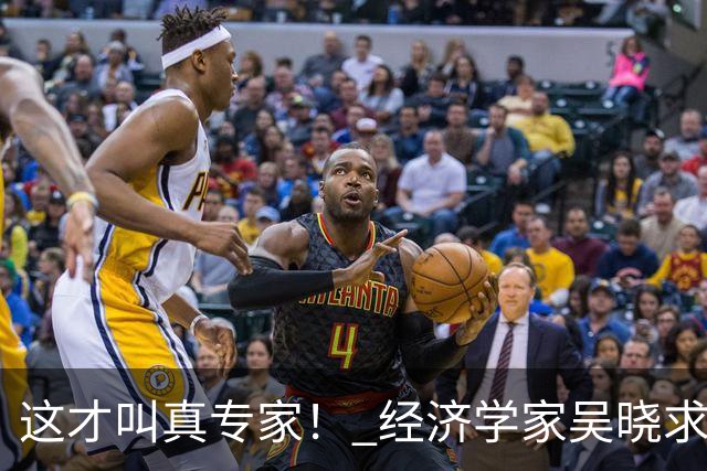 这才叫真专家！ 经济学家吴晓求教授放话："老百姓都没收入了，还在那儿硬刺激消费！这路子就是错的！！"