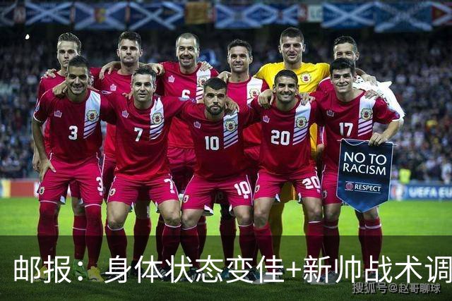 邮报：身体状态变佳+新帅战术调整，麦卡利斯特状态已经回暖