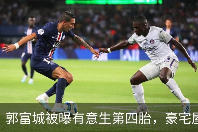 郭富城被曝有意生第四胎，豪宅屋顶吉祥物重新布局，放有灵狮金龙