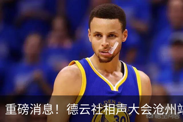 重磅消息！德云社相声大会沧州站演出直接取消，烧饼竟然登顶热搜了？