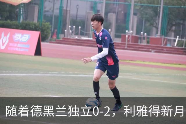 随着德黑兰独立0-2，利雅得新月1-3，亚冠精英赛最新积分榜出炉