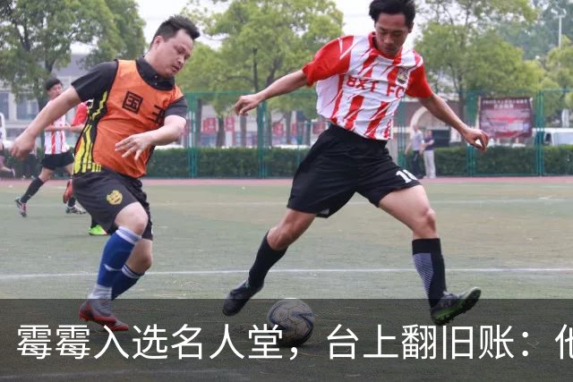 霉霉入选名人堂，台上翻旧账：他往我巡演大巴放了上千只蟋蟀