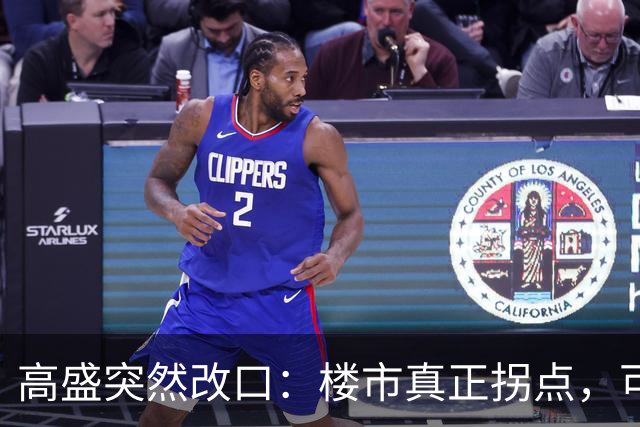 高盛突然改口：楼市真正拐点，可能在2030年之后，信号太强了！