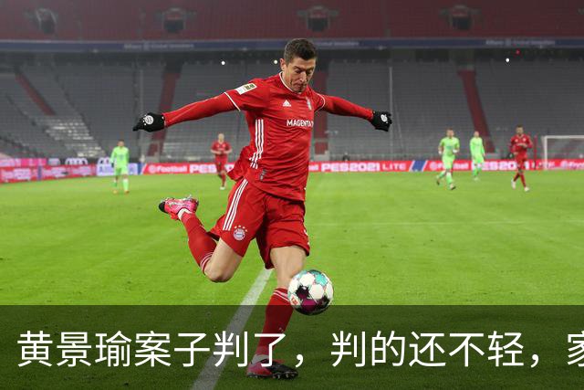 黄景瑜案子判了，判的还不轻，家暴、和迪丽热巴结婚早真相大白