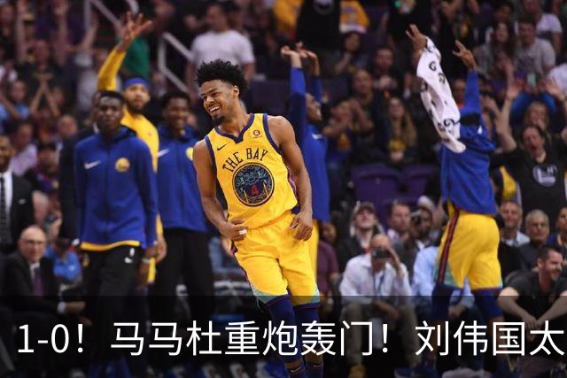 1-0！马马杜重炮轰门！刘伟国太神了，约翰太水了！争冠悬念延续至末轮