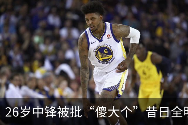 26岁中锋被批“傻大个”昔日全明星一落千丈？广州男篮惨败引争议