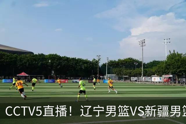 CCTV5直播！辽宁男篮VS新疆男篮，新赛季核心或敲定，不是赵继伟