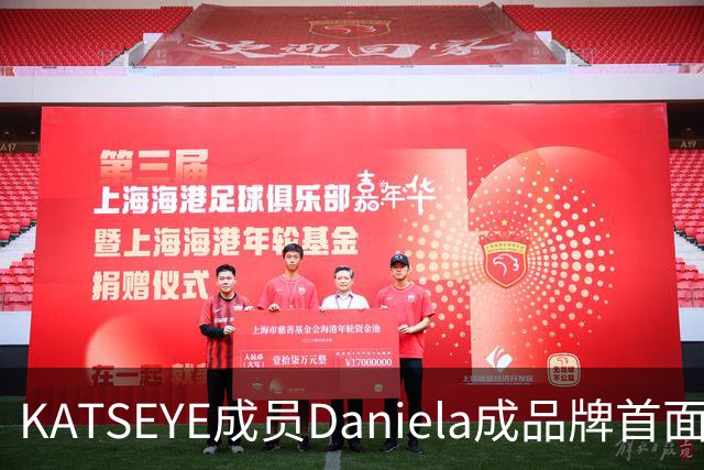 KATSEYE成员Daniela成品牌首面孔，自曝私下穿搭风格